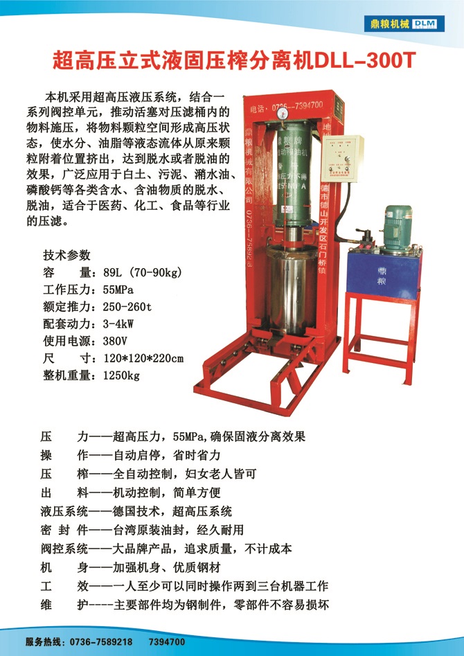 液固分離300t,油泥壓榨機，固液分離機，污泥脫液機，化工原料壓濾機